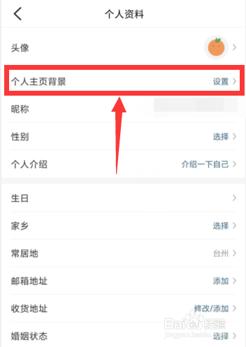 如何更换大众点评APP个人主页背景图