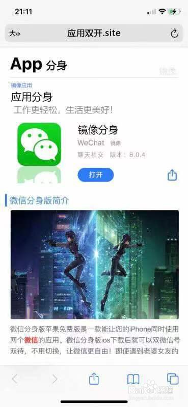 <b>iPhone怎么同时下载安装两个微信iOS系统不越狱</b>