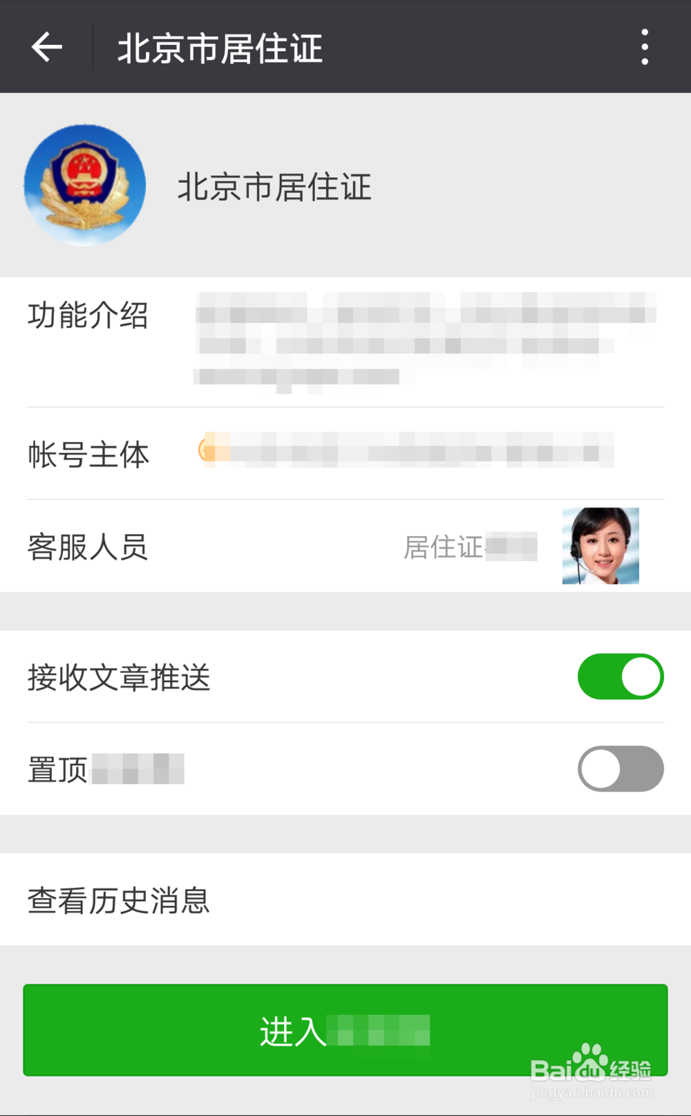 如何在微信中进行北京市居住证签注申办