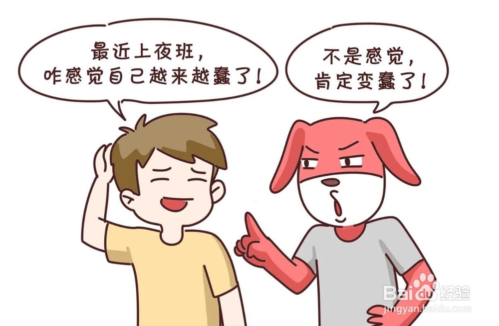 熬夜有哪些危害