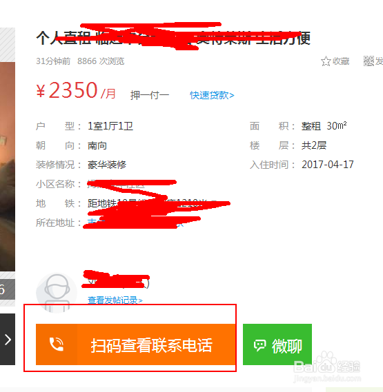 如何在赶集网中差找个人租赁房源