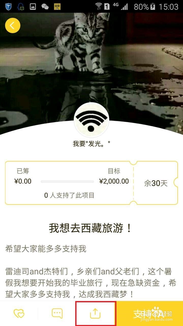 如何发起一个轻众筹