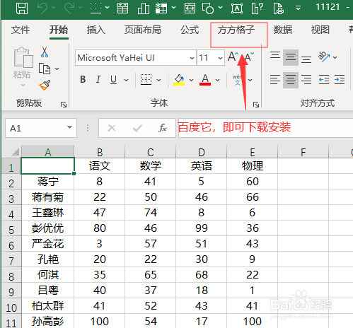 Excel如何制作斜线表头