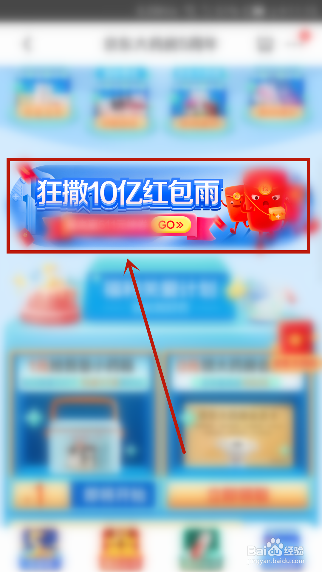 京东大药房五周年红包雨在哪抢