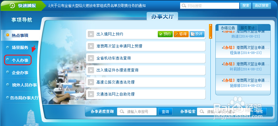 浙江省驾照积分查询