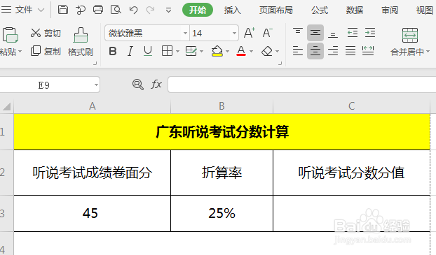 广东听说考试分数怎么算
