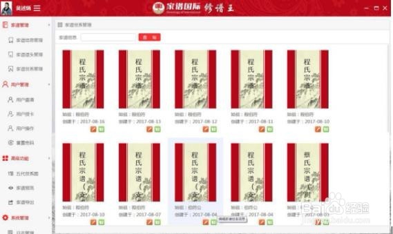 修家修,电子家谱的意义与好处