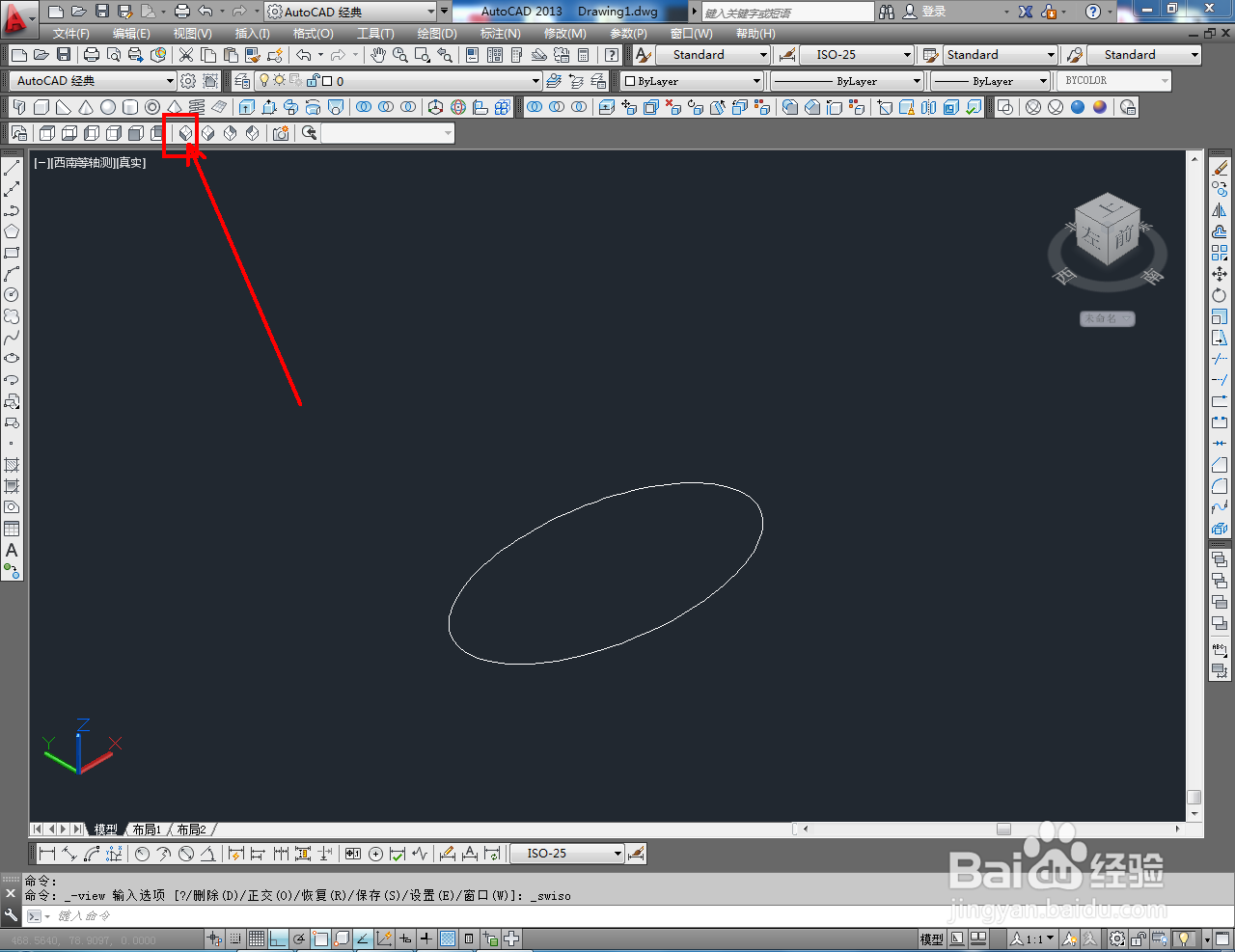 CAD立体椭圆柱制作教程