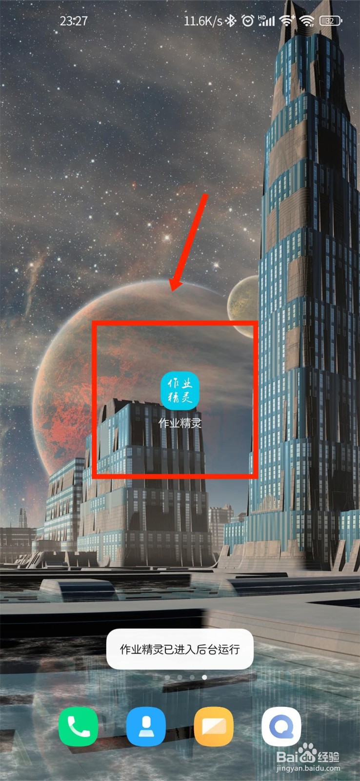 作业精灵APP怎么设置年级信息