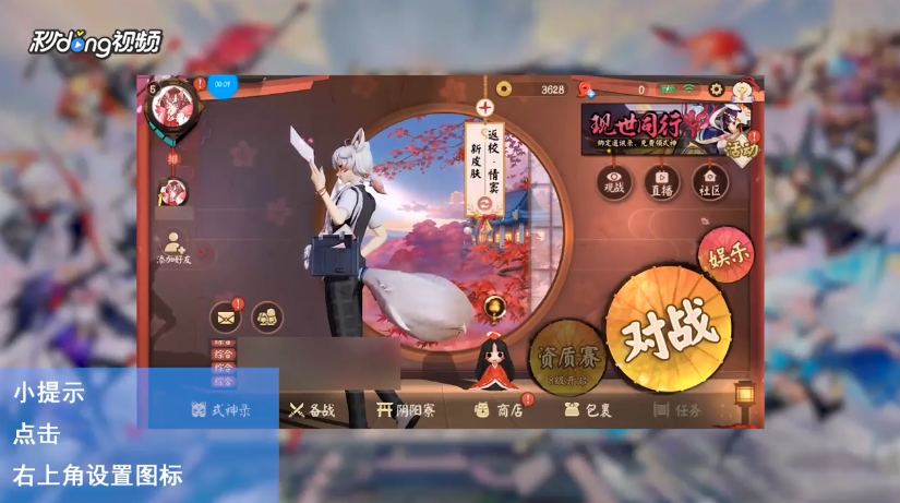 决战平安京如何关闭音效