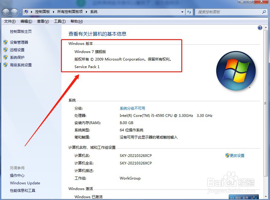 电脑如何查看系统版本