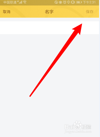 如何修改驴迹导游App的用户名字？