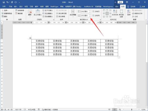 word文檔怎麼做表格怎麼調整