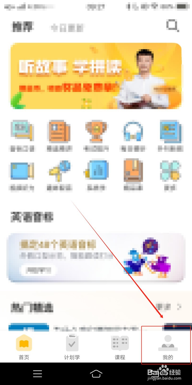 英语音标如何查看学习提醒