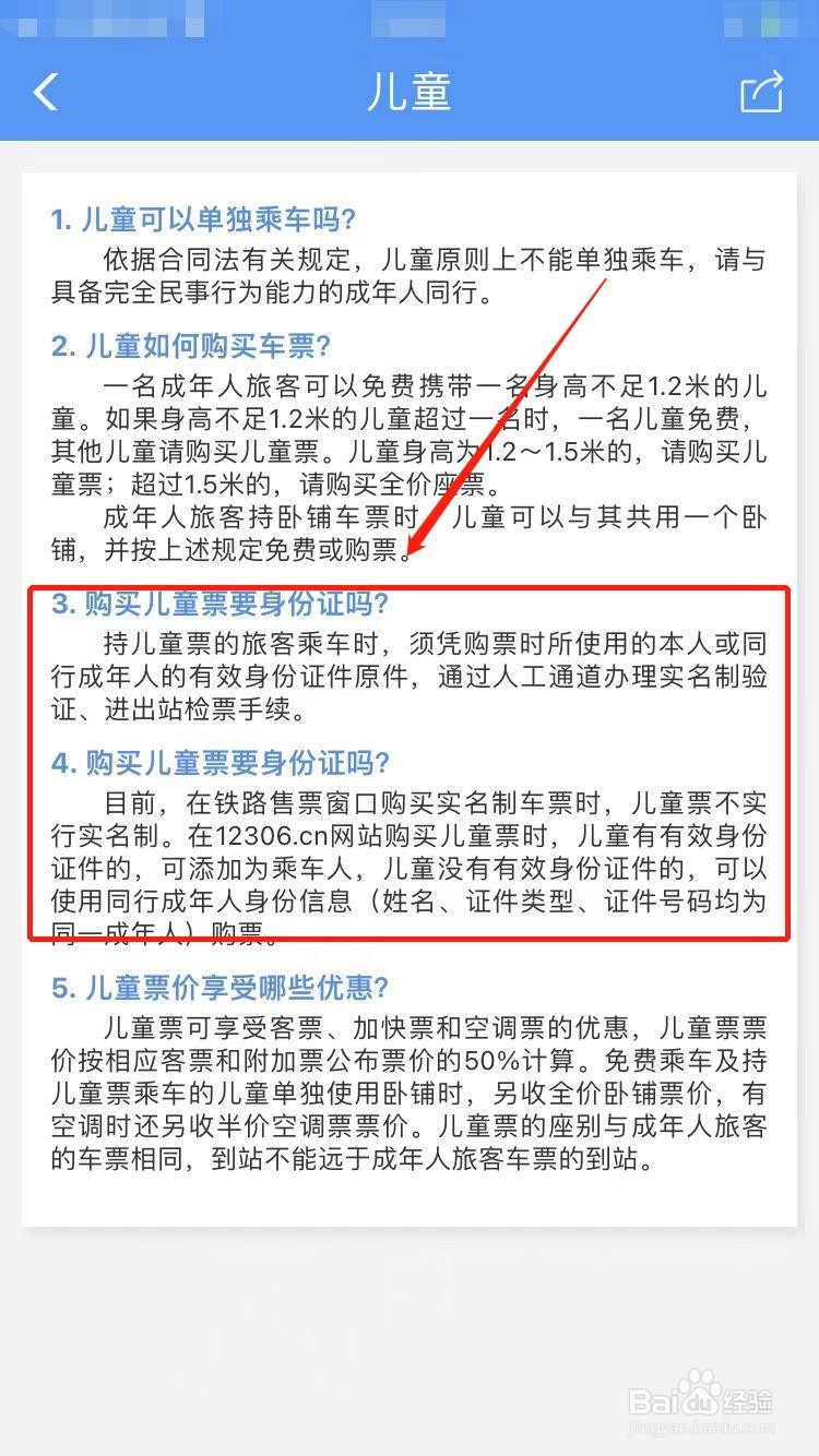 14岁未成年怎么坐火车