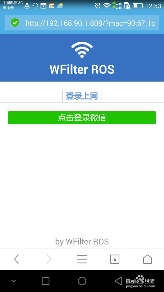 怎样实现微信WiFi功能