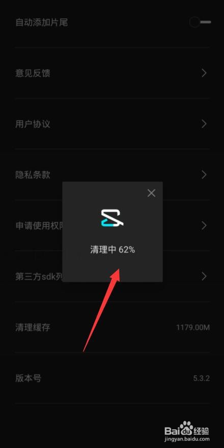 剪映如何清除缓存