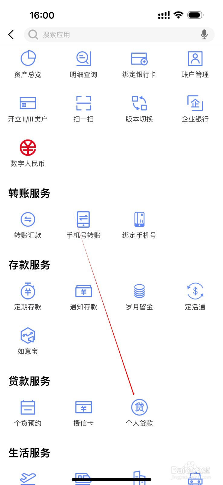 平昌农科村镇银行怎么查看个人贷款