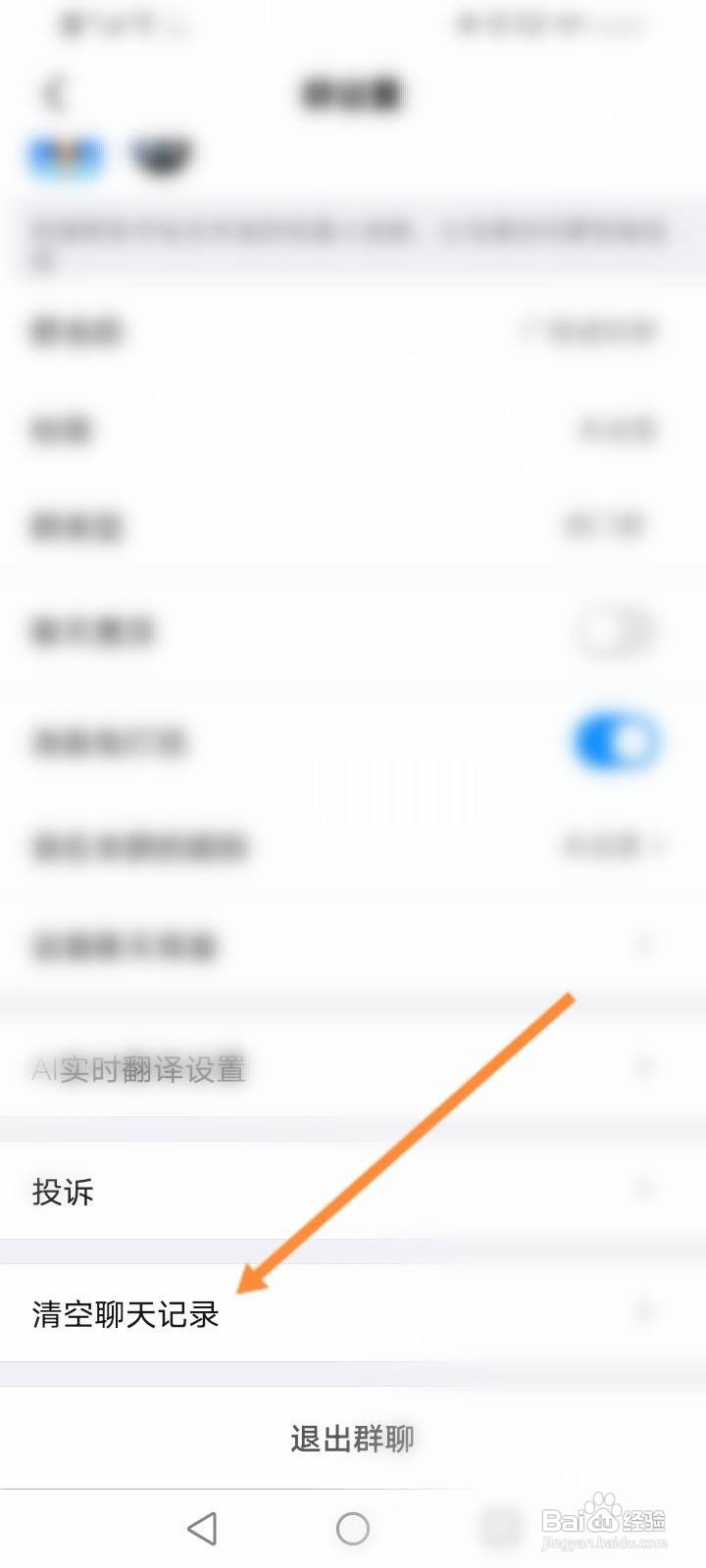 钉钉一键清空所有聊天记录