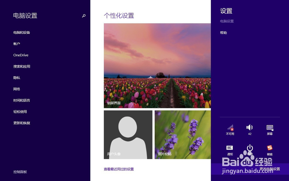 WIN8蓝牙怎么打开