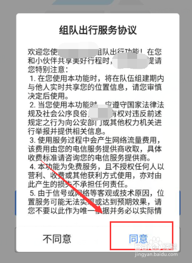 如何多人实时共享位置信息组队出行？