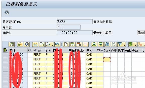 SAP 修改透明表
