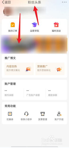 微博APP粉丝头条在哪里看