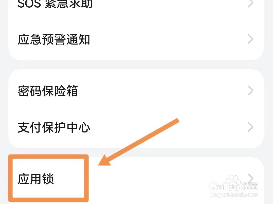 怎样取消华为手机微信锁屏密码
