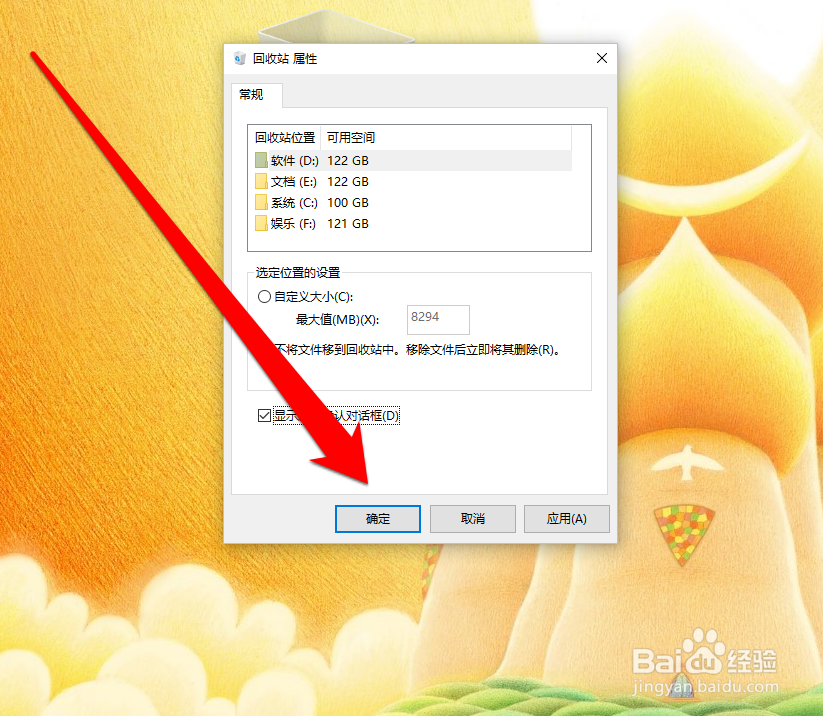 怎样设置文件删除不经过回收站
