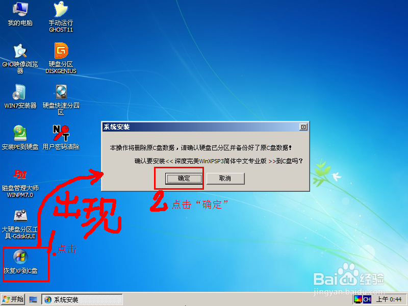 怎样装系统：[4]光盘装ghostXP、win7