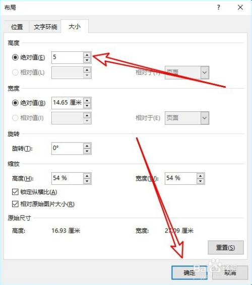 word2019怎么编辑图片时锁定纵横比不使图片变形