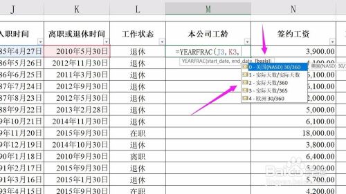 Excel怎么算工龄或年龄数：yearfrac函数