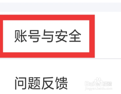 探蜜约会APP怎样设置账号与安全功能