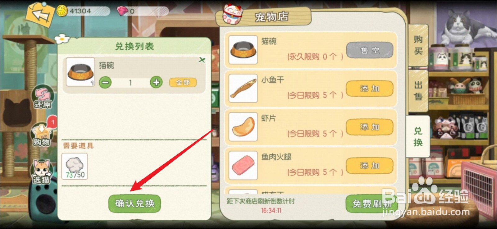 小森生活猫碗怎么制作