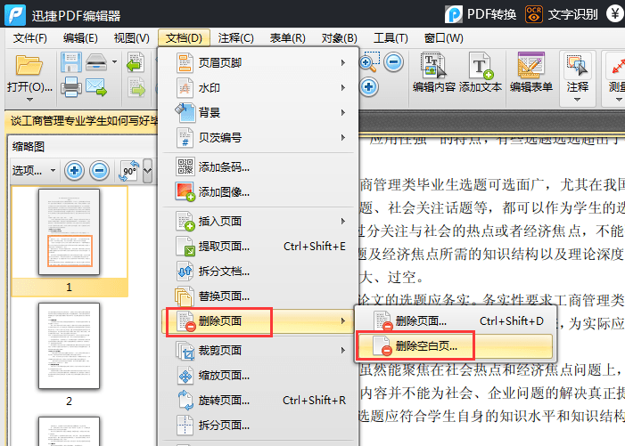如何删除PDF空白页面