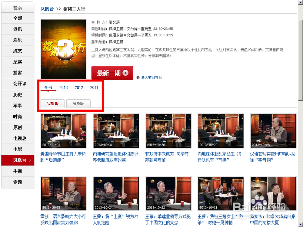 锵锵三人行--怎么在线观看视频