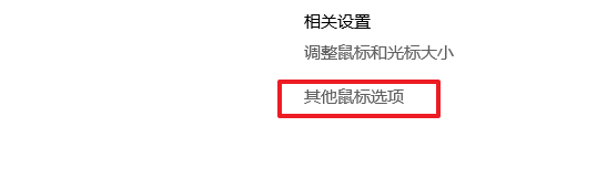 windows10鼠标指针快慢怎么调节