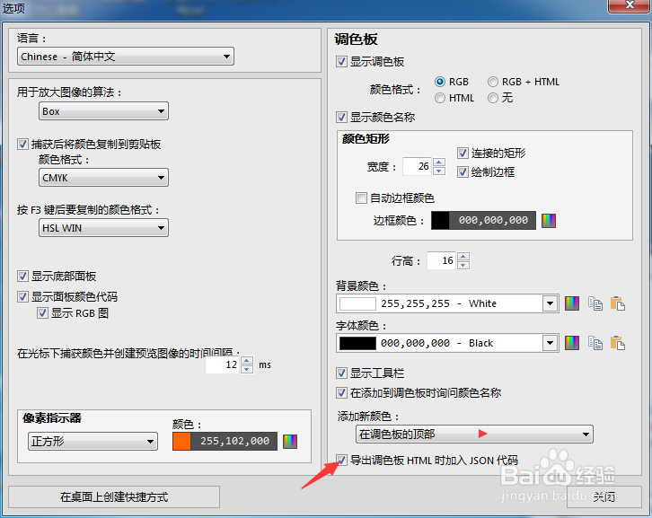 FreeColor怎么关闭导出调色板HTML加入JSON代码