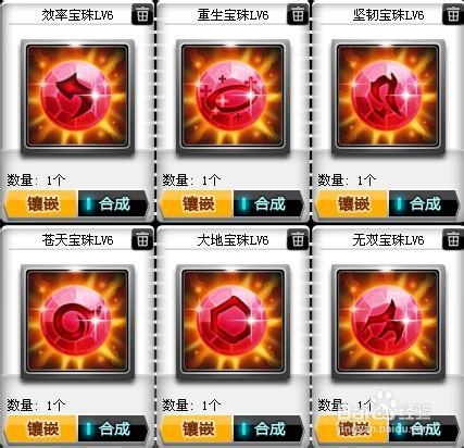 qq飞车宝石合成攻略