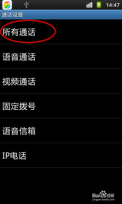 手机如何更新来电归属地版本