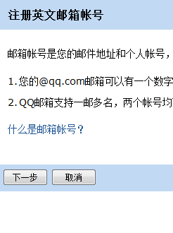 QQ怎么注册英文邮箱账号