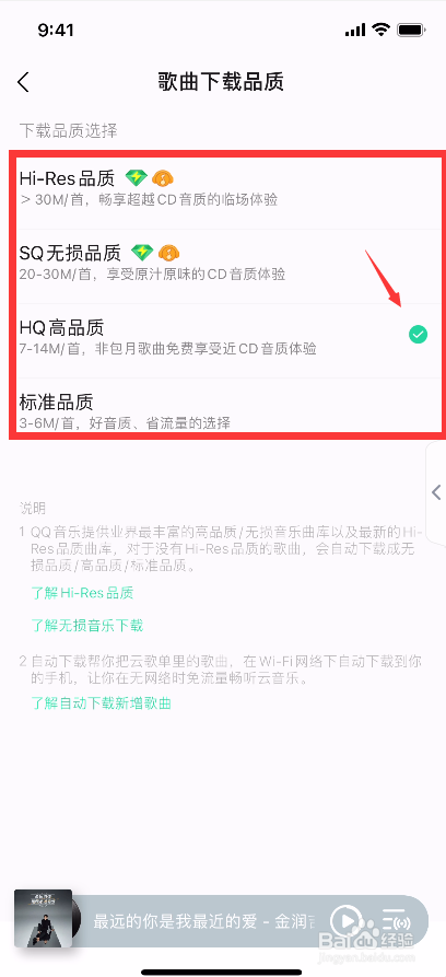 如何修改QQ音乐下载的音乐品质