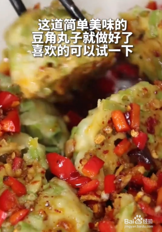豆角丸子的做法