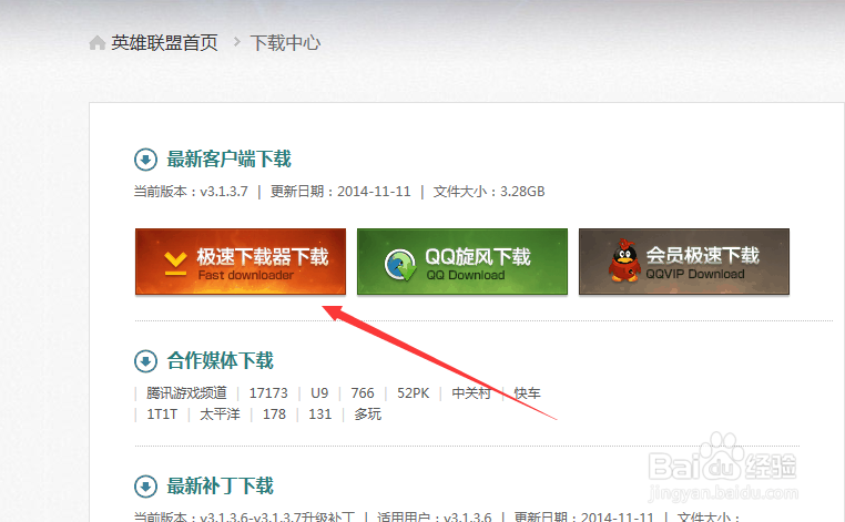 英雄联盟如何下载