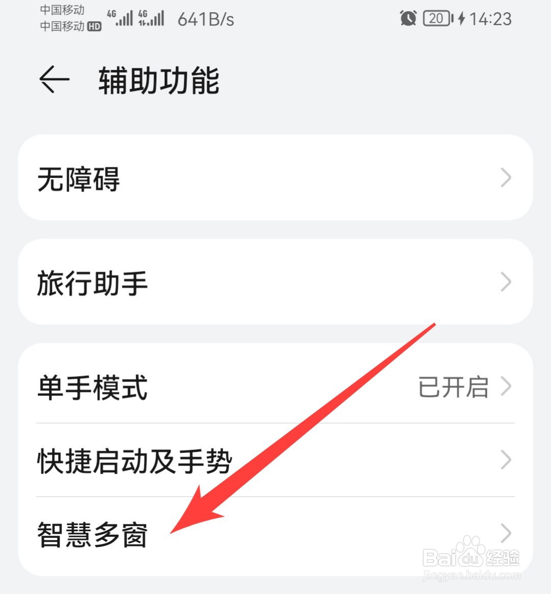 华为手机如何开启悬浮窗呢？