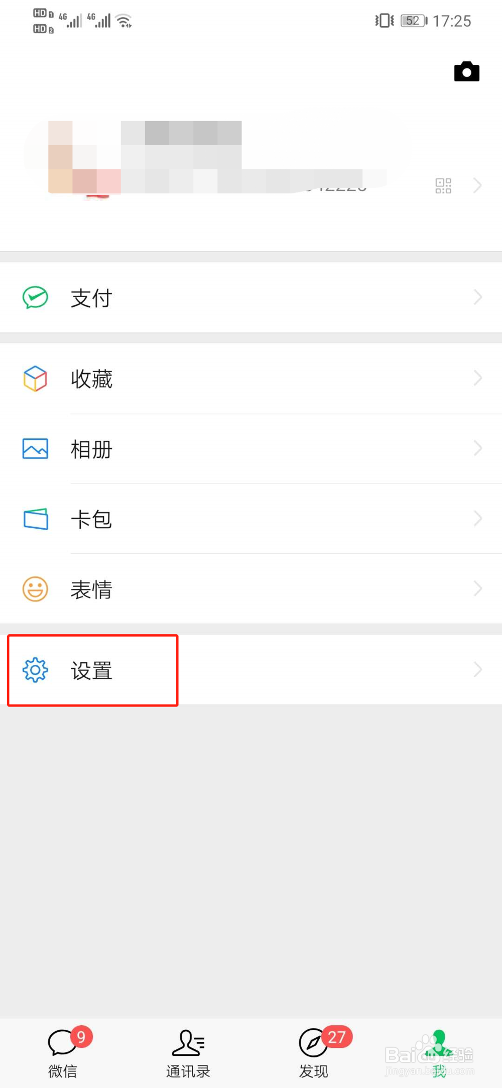 微信朋友圈视频自动播放如何关闭