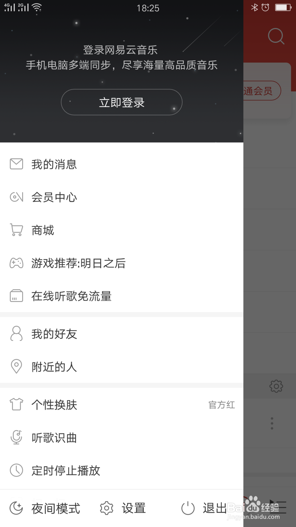 网易云音乐锁屏如何关闭
