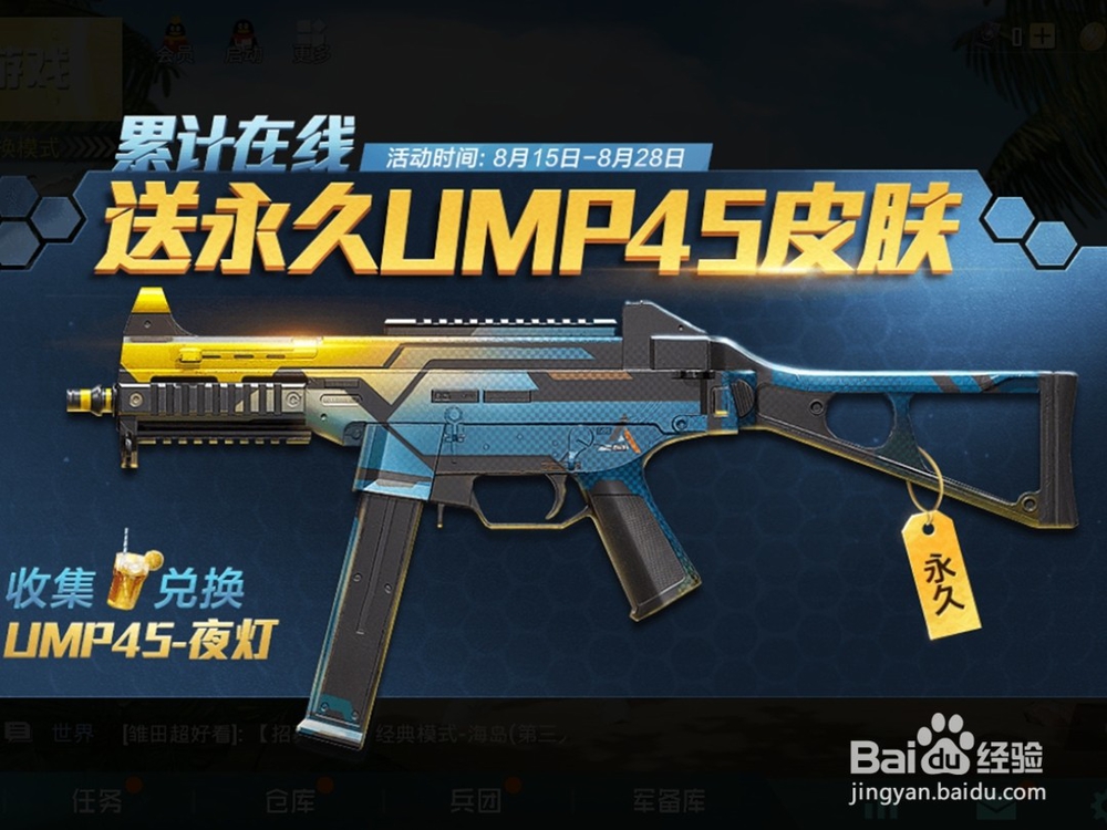 和平精英集夏日冰饮得永久夜灯皮肤活动攻略