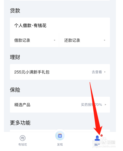 有钱花怎么退出当前账号