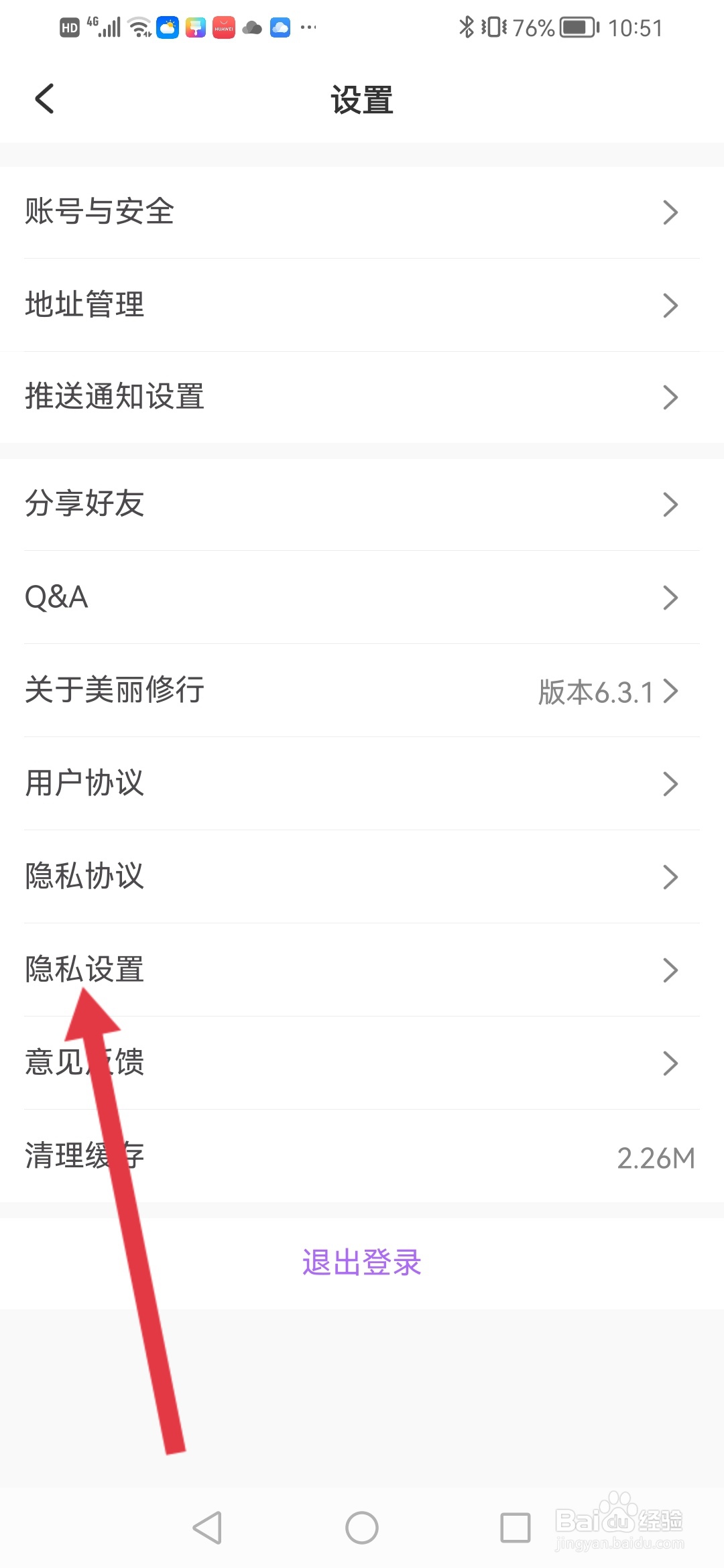美丽修行如何开启相机权限